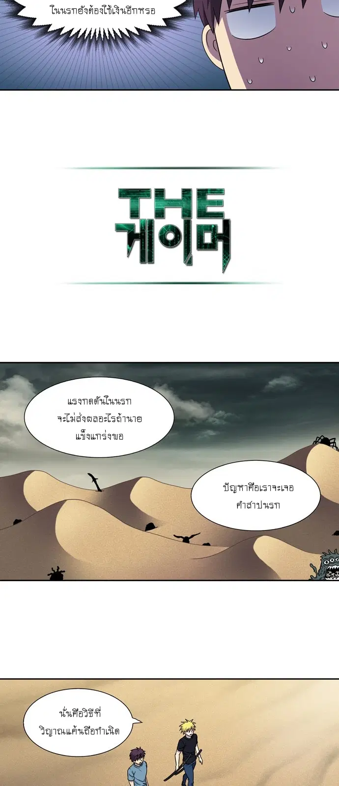 The Gamer ตอนที่ 284 หน้า 6