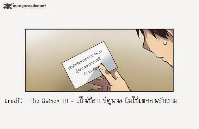 The Gamer ตอนที่ 27 หน้า 23