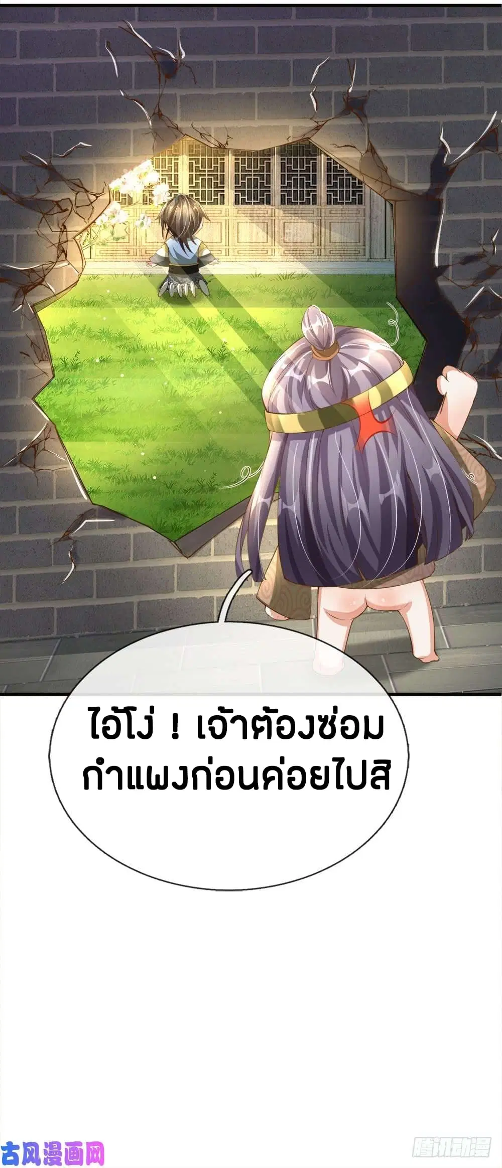 Sky Sword God ตอนที่ 107 หน้า 19