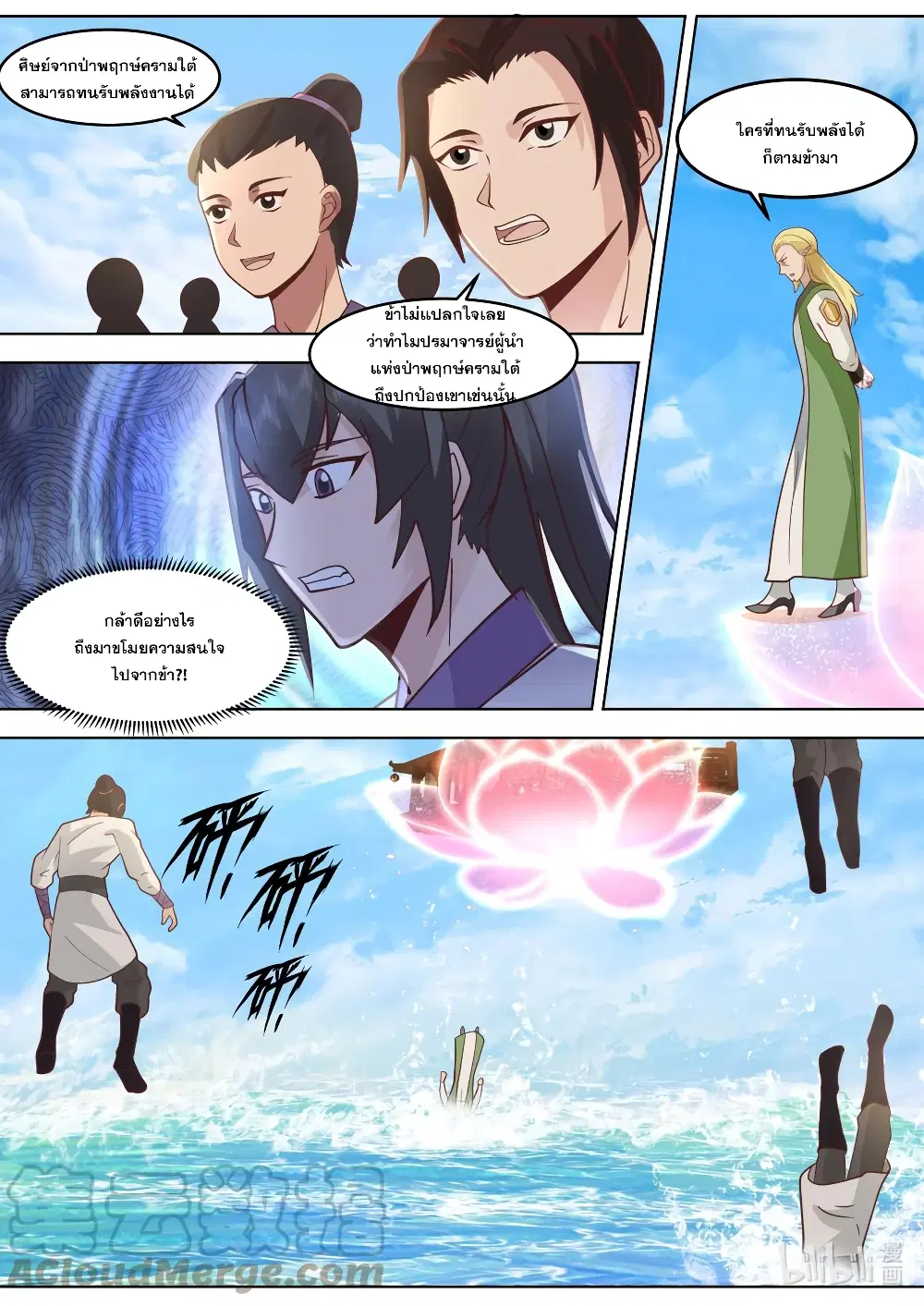 Martial God Asura ตอนที่ 688 หน้า 5
