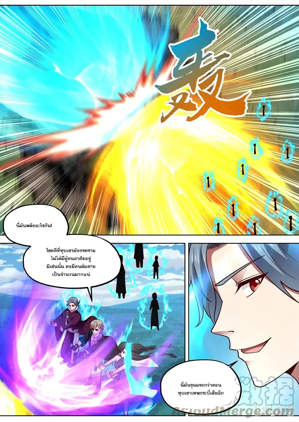 Martial God Asura ตอนที่ 373 หน้า 7