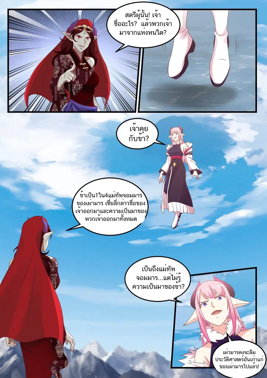 Martial Peak ตอนที่ 737 หน้า 12