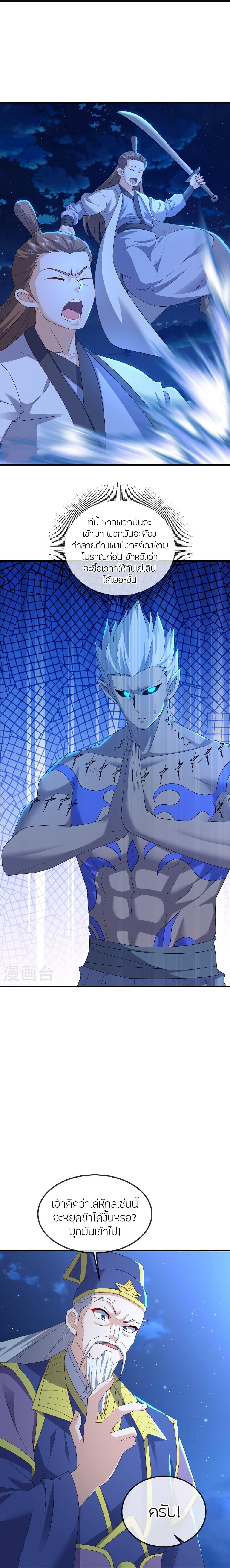 Banished Disciple’s Counterattack ราชาอมตะผู้ถูกขับไล่ ตอนที่ 522 หน้า 8