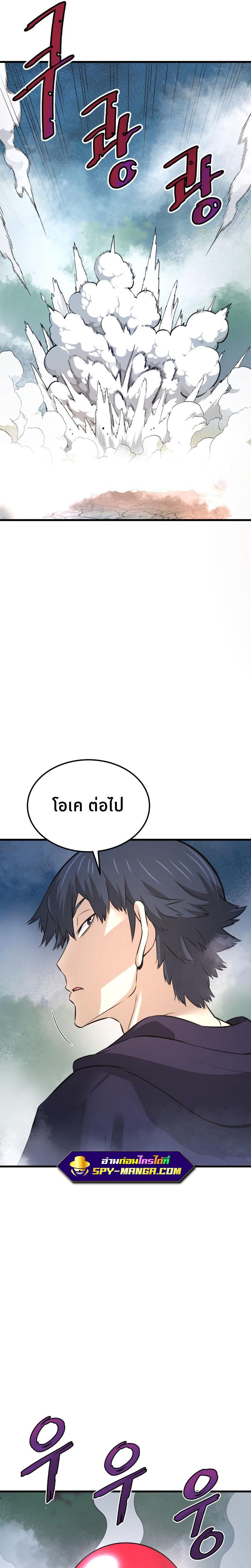 Han Dae Sung That Returned From Hell ตอนที่ 13 หน้า 31