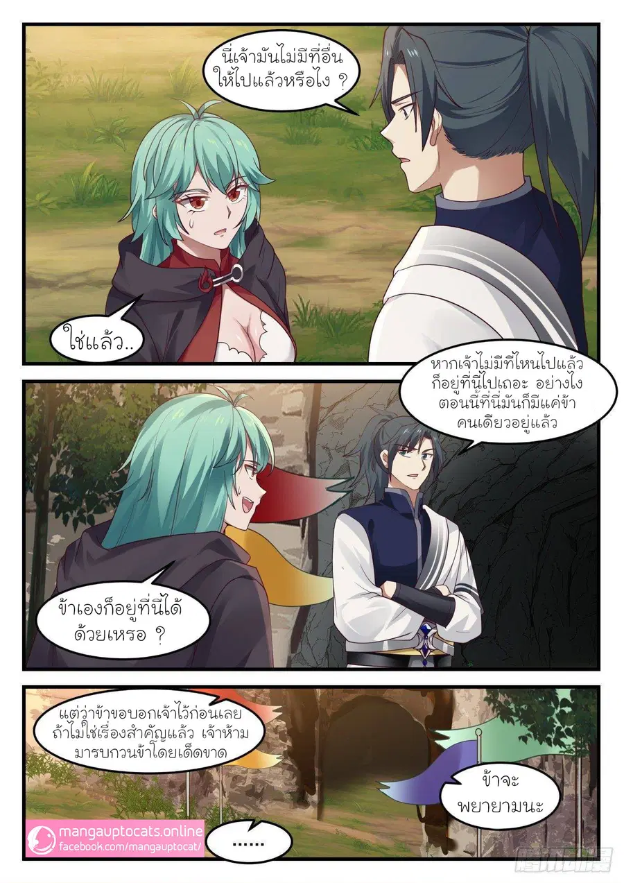 Martial Peak ตอนที่ 992 หน้า 12