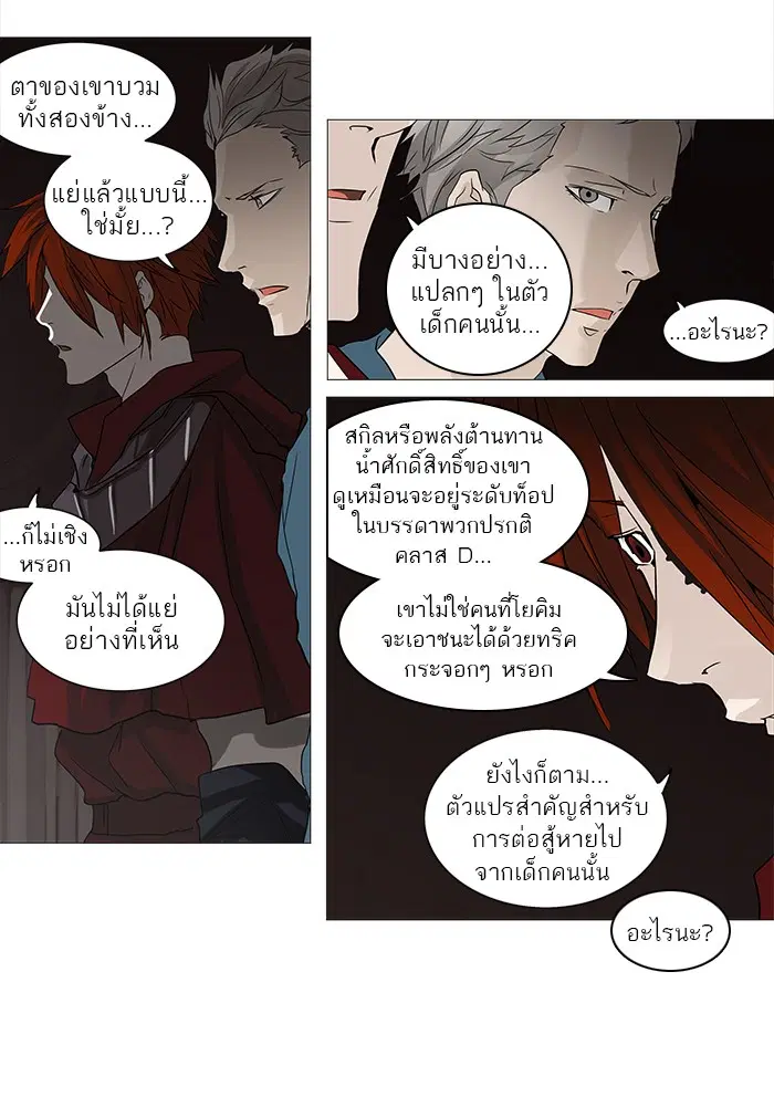 Tower of God ตอนที่ 247 หน้า 29