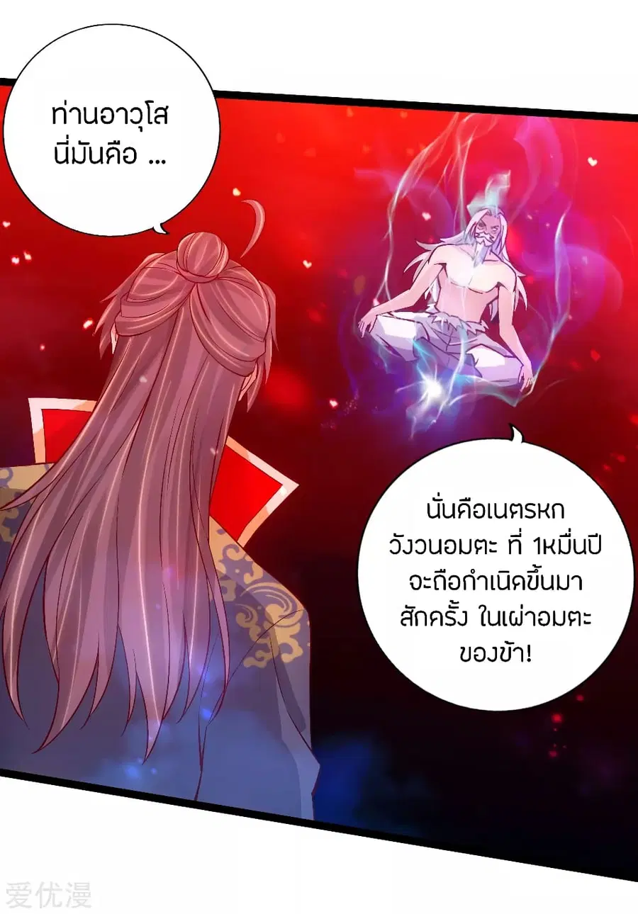 Banished Disciple’s Counterattack ราชาอมตะผู้ถูกขับไล่ ตอนที่ 115 หน้า 19