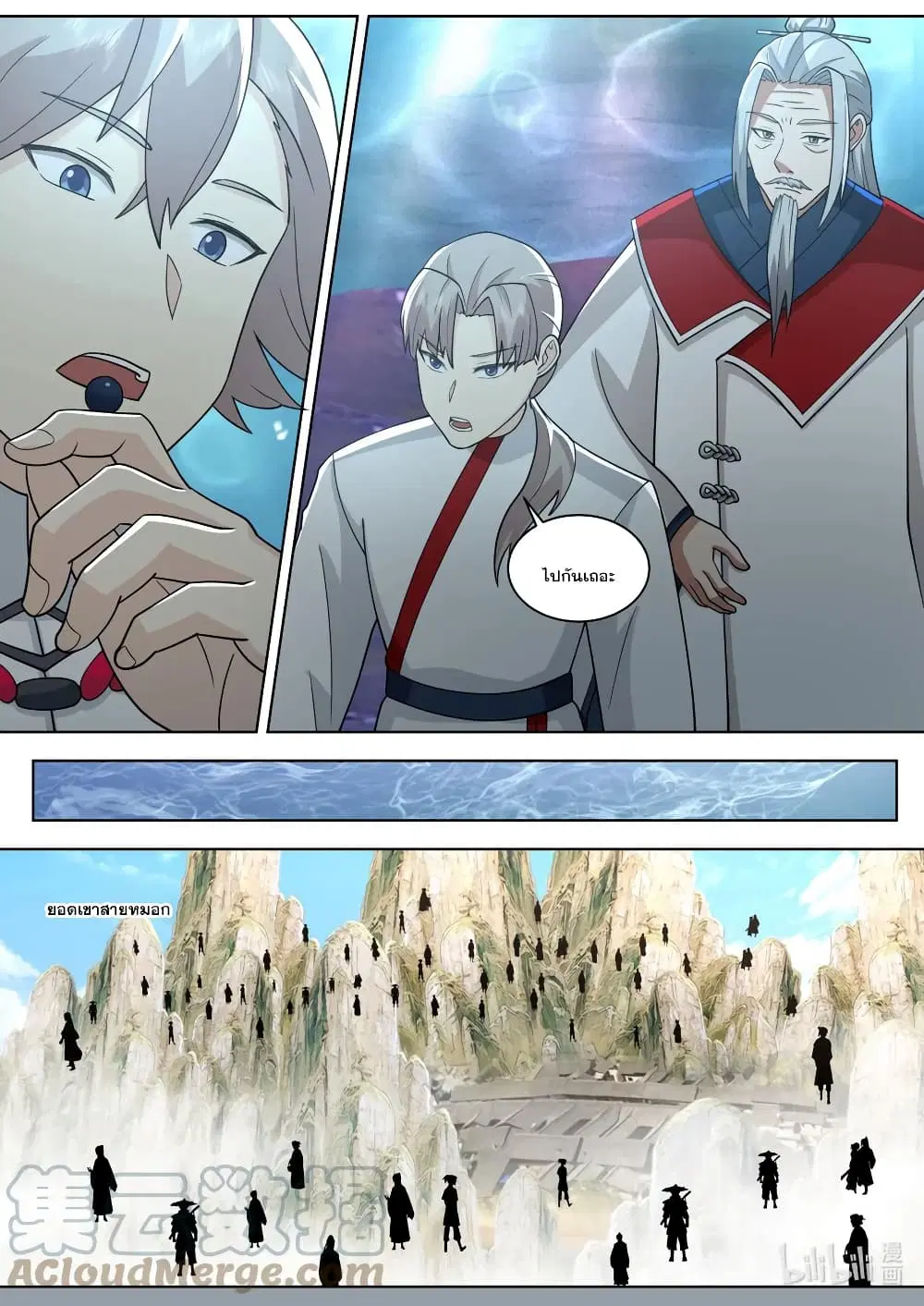 Martial God Asura ตอนที่ 609 หน้า 5