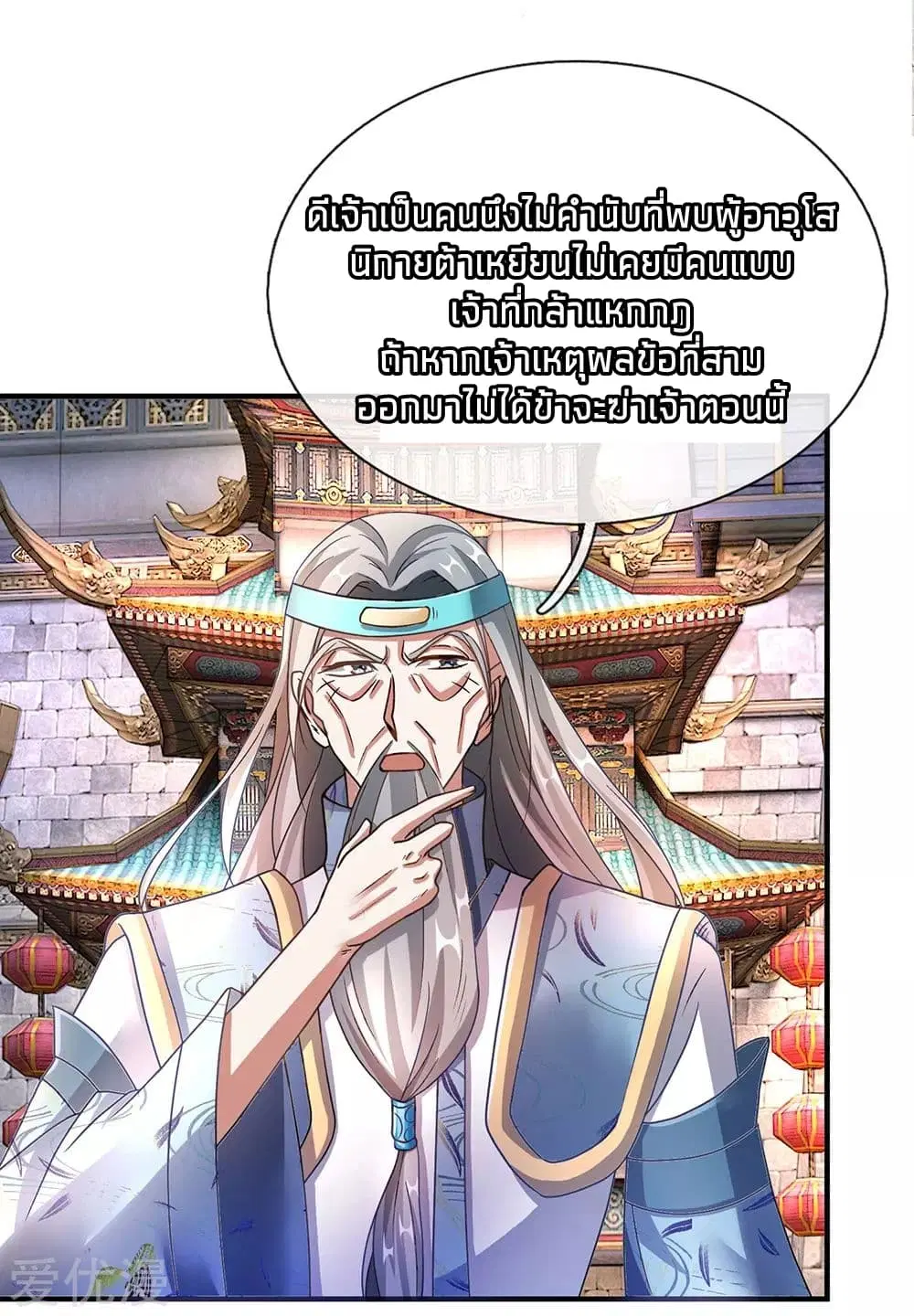 Sky Sword God ตอนที่ 97 หน้า 21