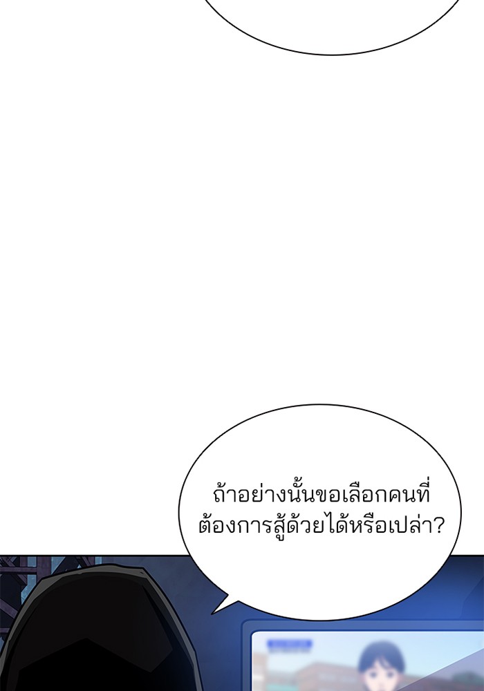 Villain to Kill ตอนที่ 39 หน้า 34