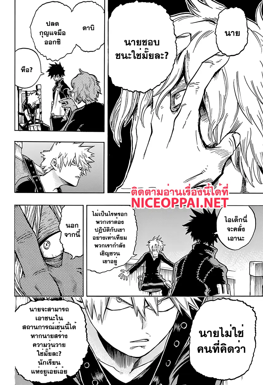 Boku no Hero Academia (My Hero Academia) ตอนที่ 85 หน้า 13