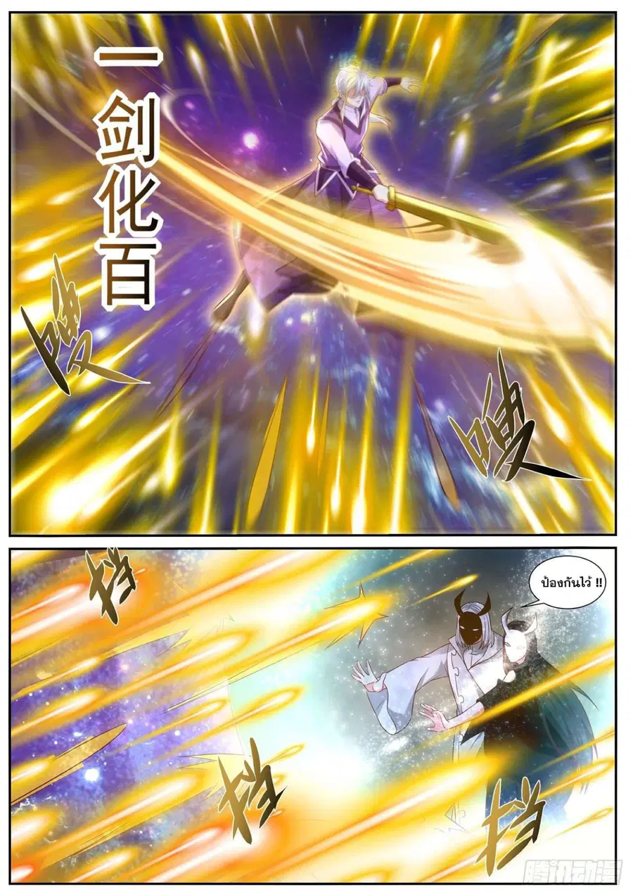 Rebirth Of The Urban Immortal Cultivator ตอนที่ 746 หน้า 10