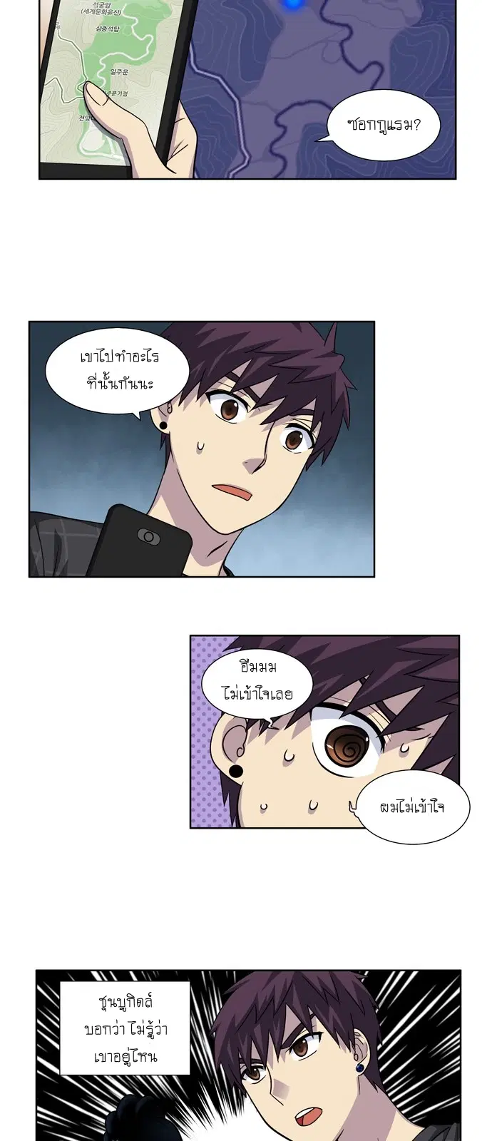 The Gamer ตอนที่ 248 หน้า 8