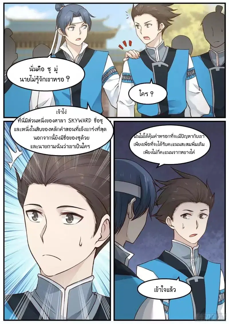Martial Peak ตอนที่ 23 หน้า 5