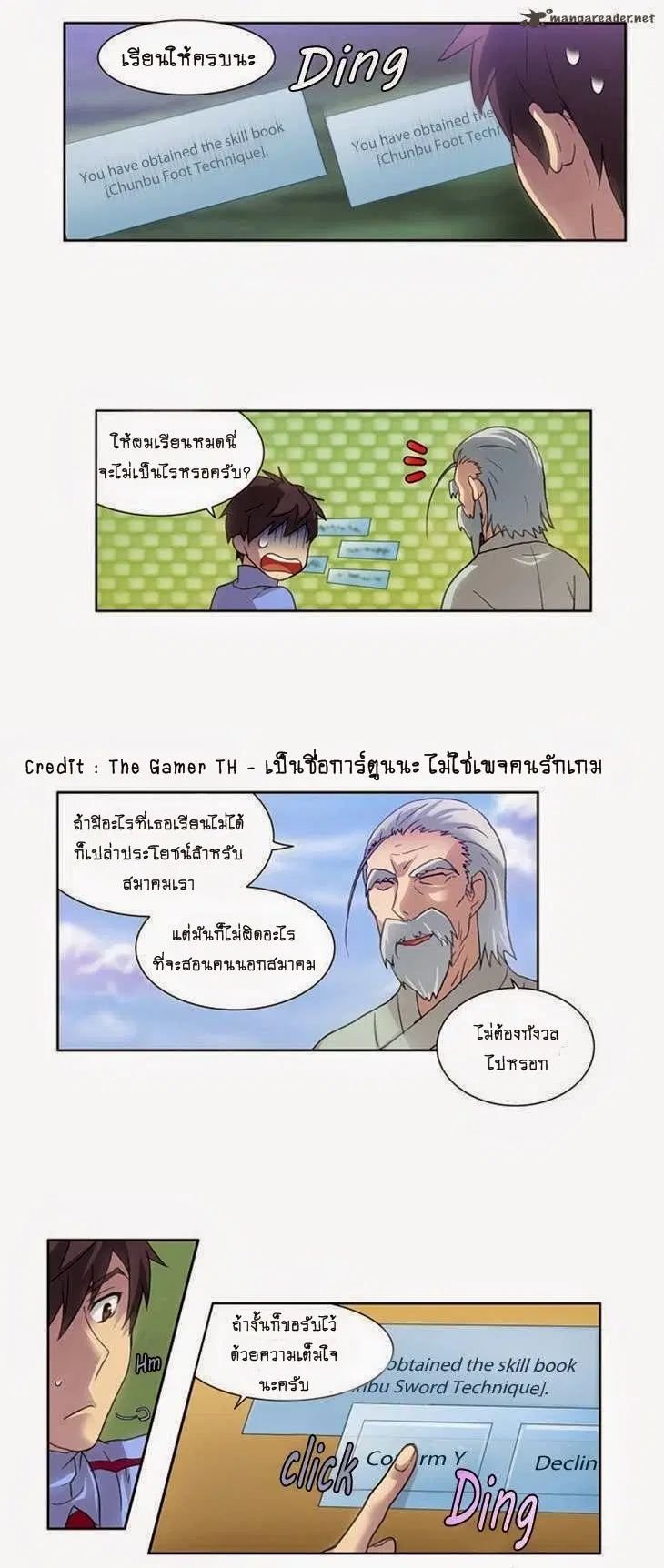 The Gamer ตอนที่ 14 หน้า 17