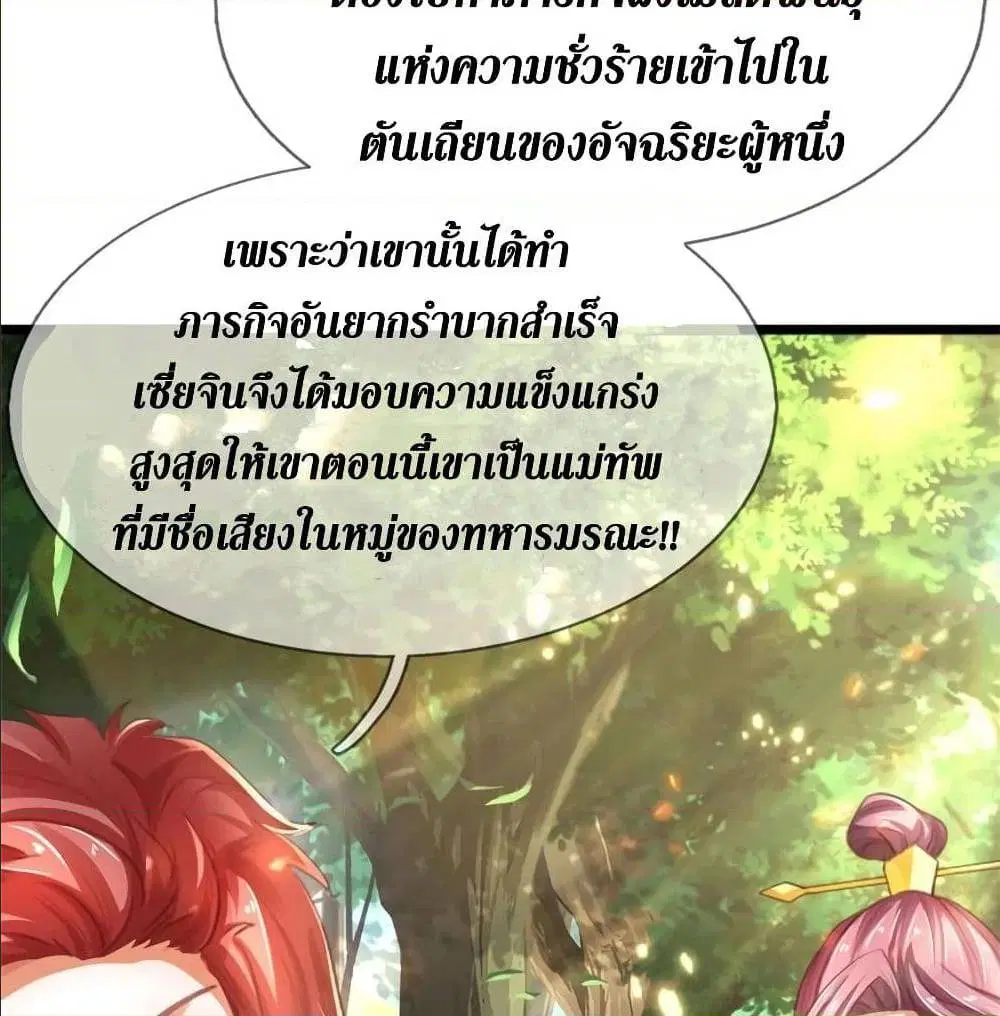 Sky Sword God ตอนที่ 320 หน้า 41