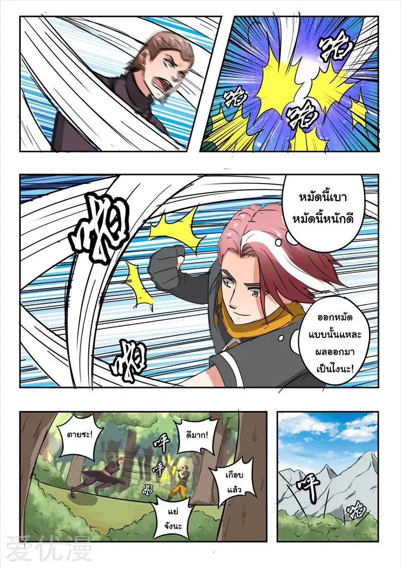 Martial Master ตอนที่ 313 หน้า 8