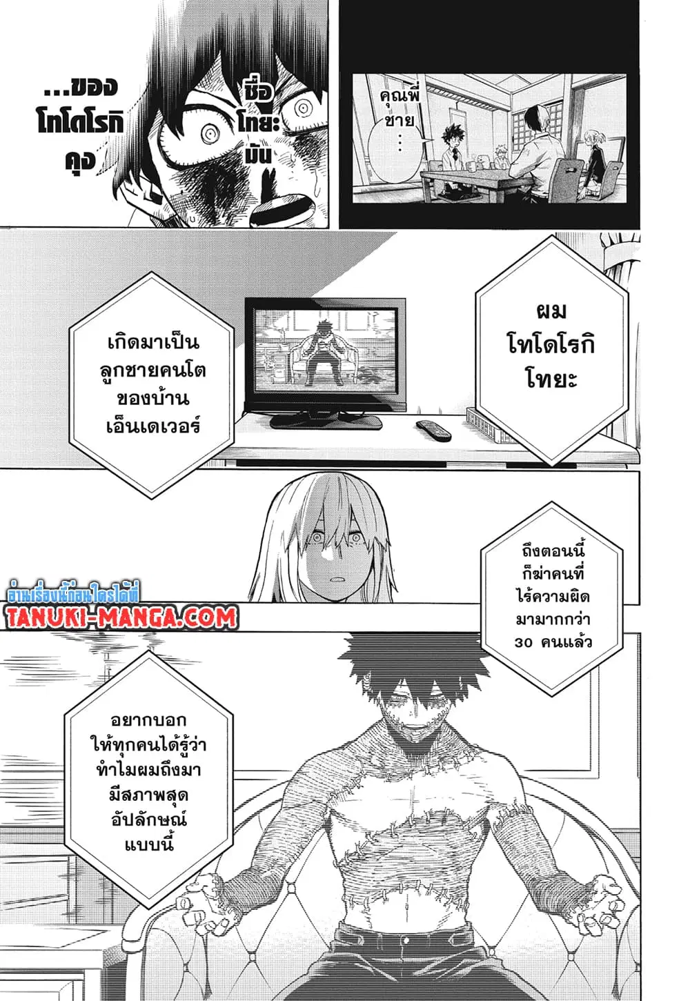 Boku no Hero Academia (My Hero Academia) ตอนที่ 290 หน้า 10