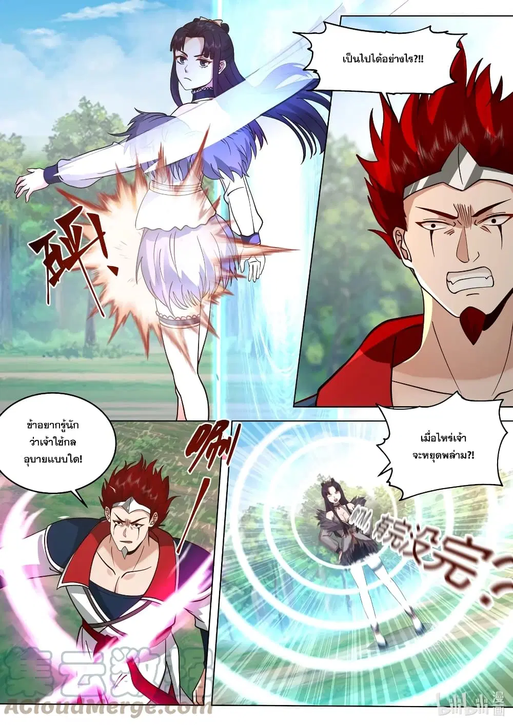 Martial God Asura ตอนที่ 511 หน้า 10
