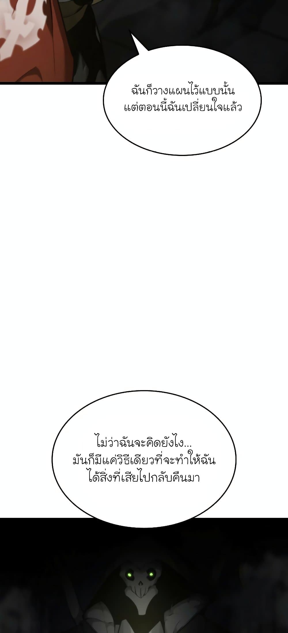 Return of the SSS-Class Ranker ตอนที่ 29 หน้า 43