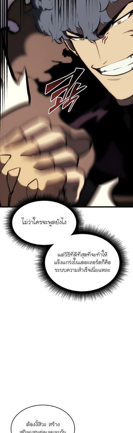 Return of the SSS-Class Ranker ตอนที่ 42 หน้า 42