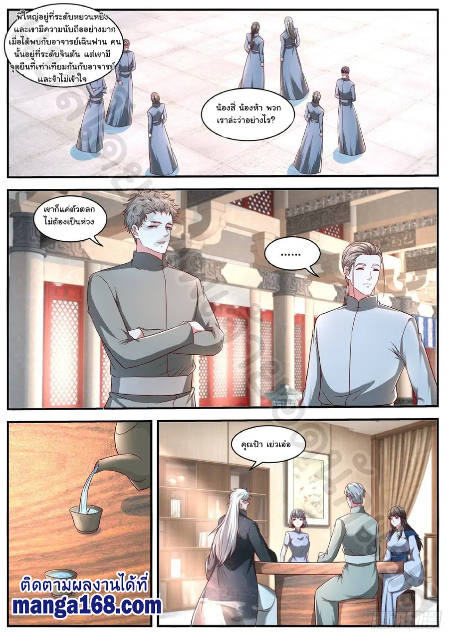 Rebirth Of The Urban Immortal Cultivator ตอนที่ 628 หน้า 8