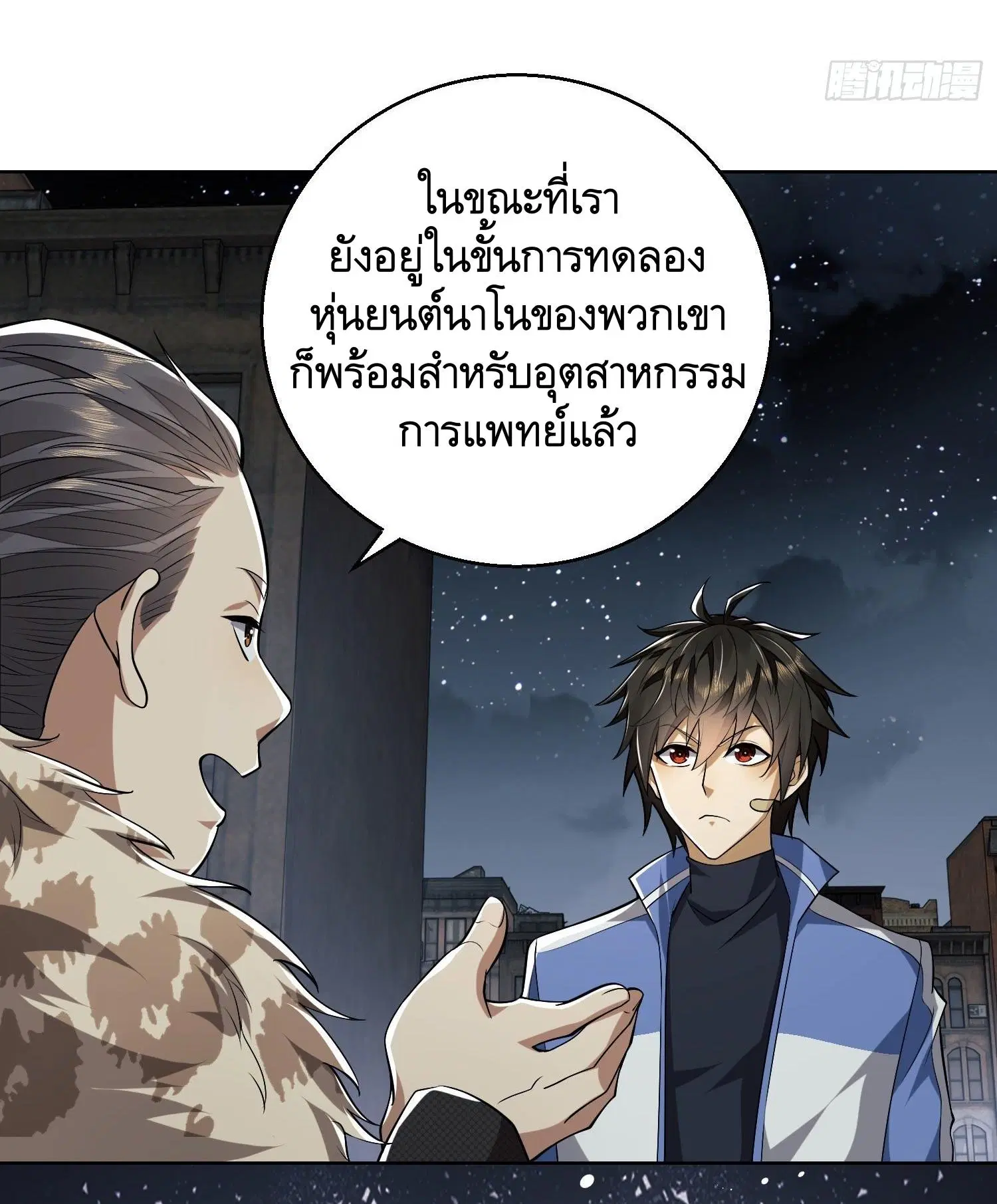 The First Order ตอนที่ 88 หน้า 4