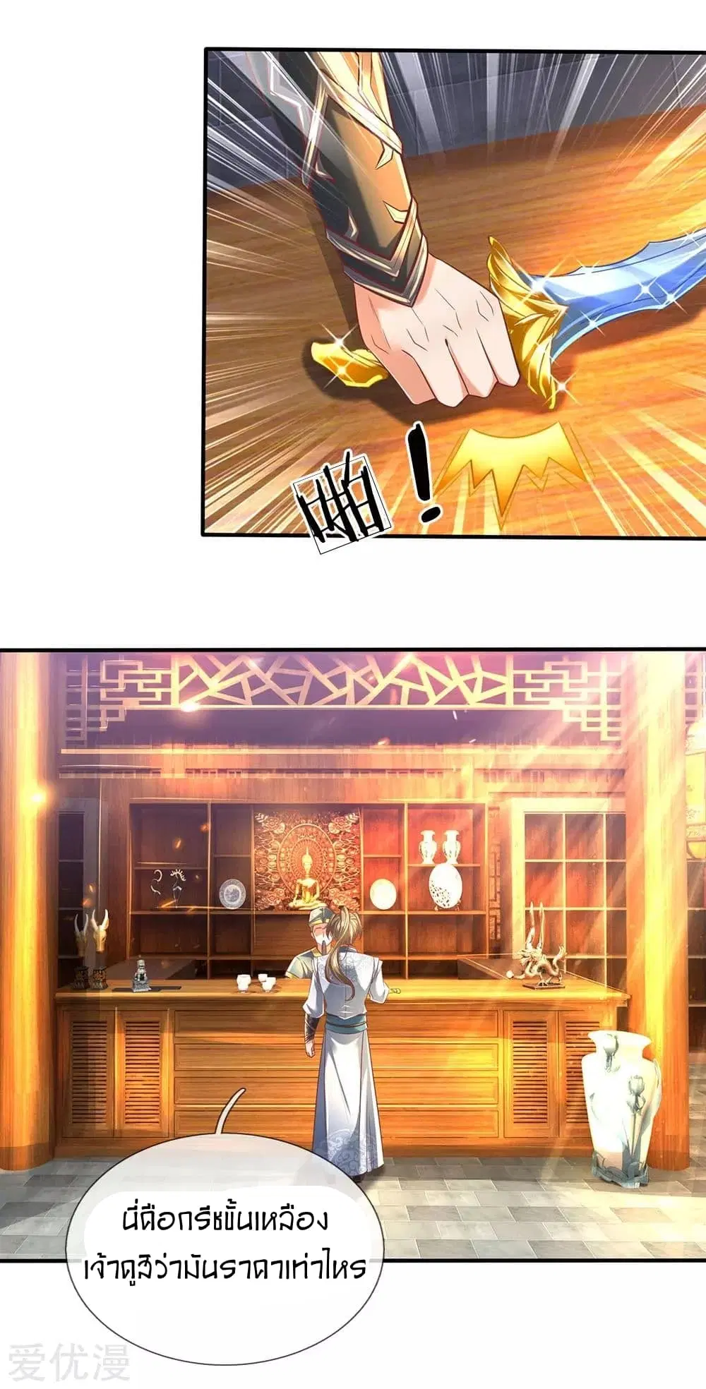 Sky Sword God ตอนที่ 305 หน้า 18