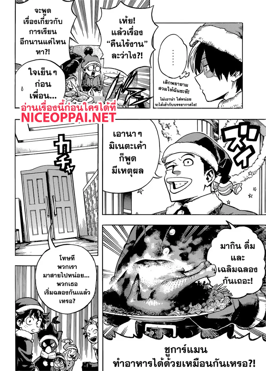 My Hero Academia ตอนที่ 242 หน้า 11