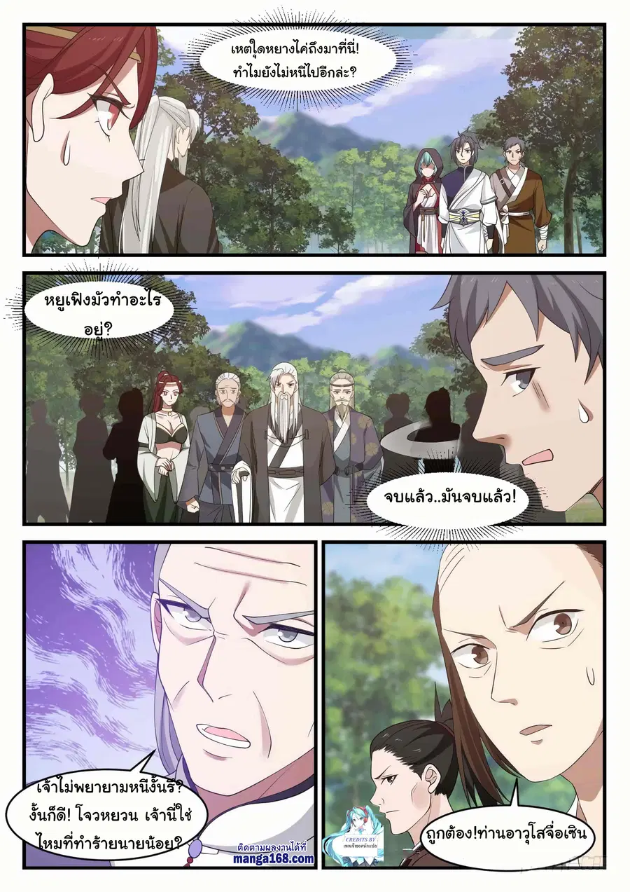 Martial Peak ตอนที่ 1013 หน้า 6