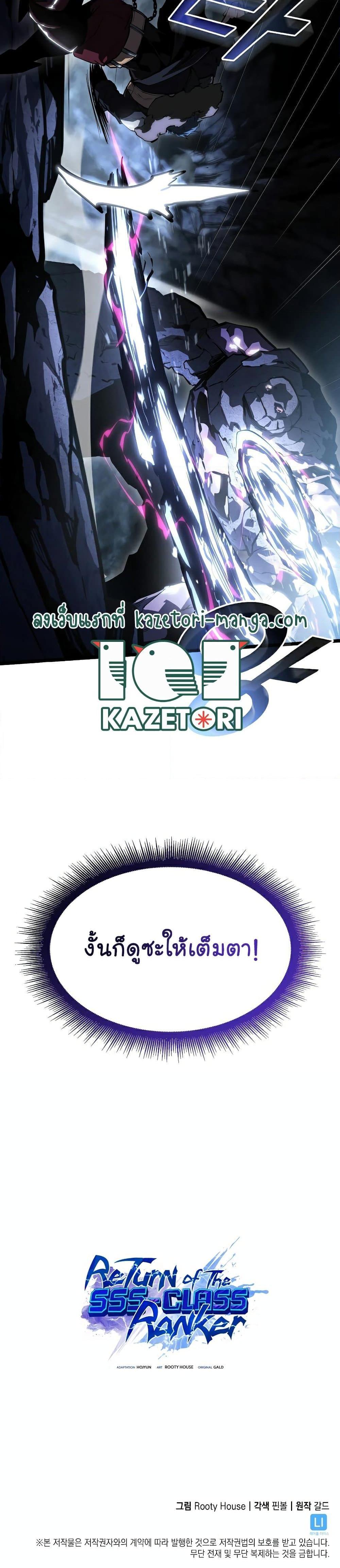 Return of the SSS-Class Ranker ตอนที่ 72 หน้า 27