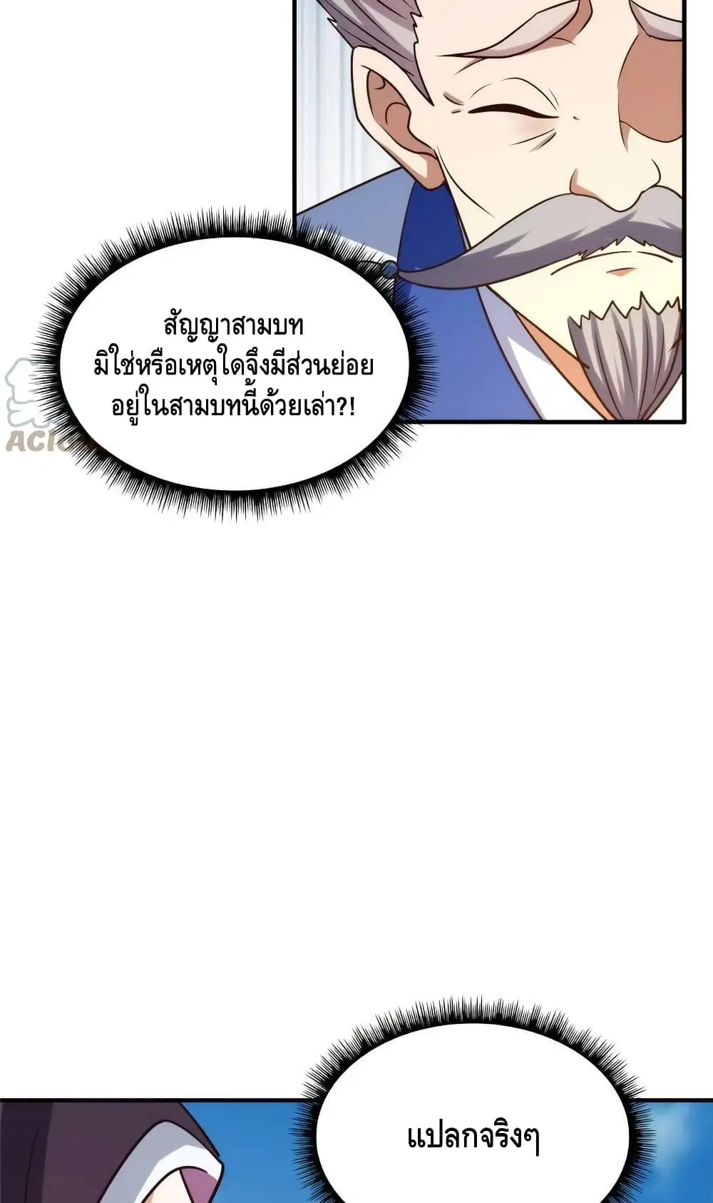 Keep A Low Profile ตอนที่ 139 หน้า 20
