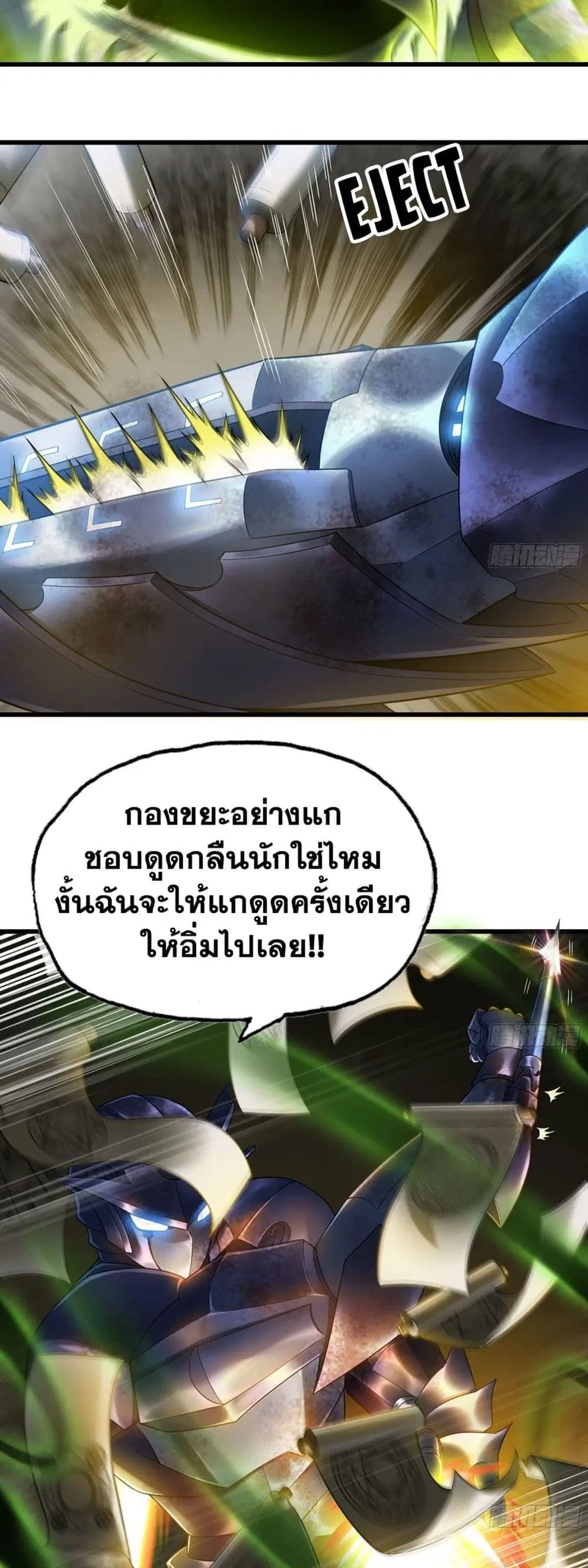 My Wife is a Demon Queen ตอนที่ 290 หน้า 15