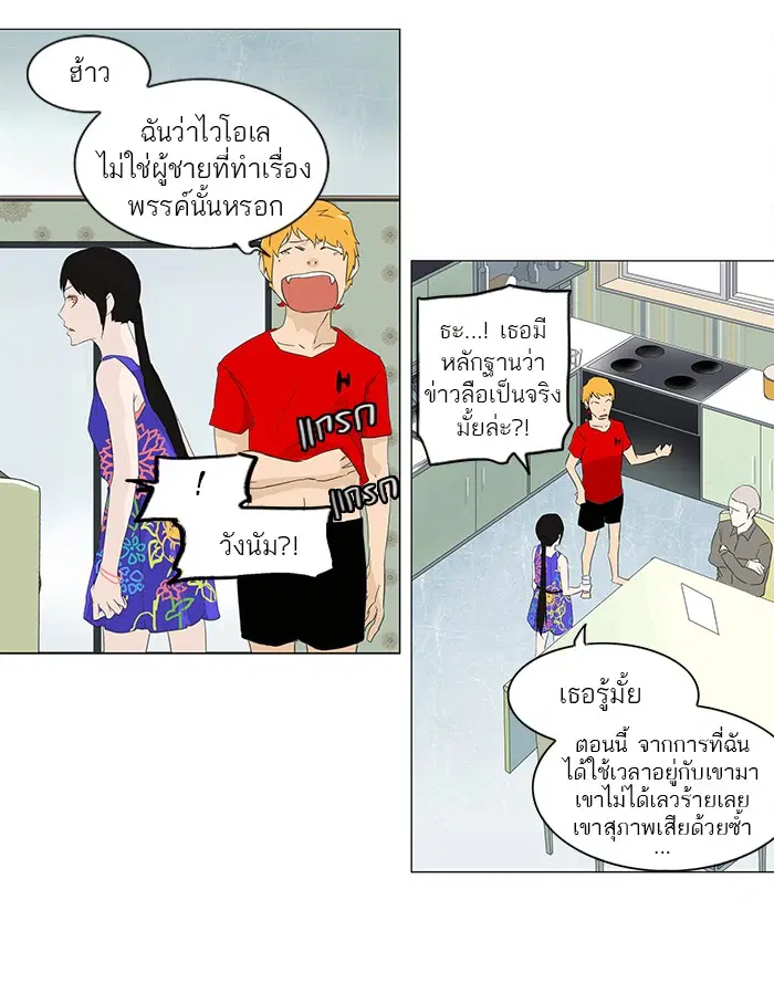 Tower of God ตอนที่ 106 หน้า 22