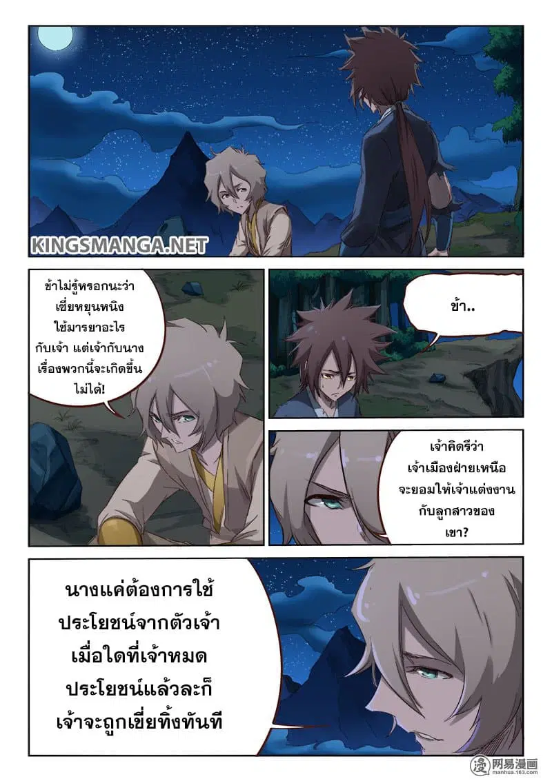 Star Martial God Techniquer ตอนที่ 62 หน้า 2