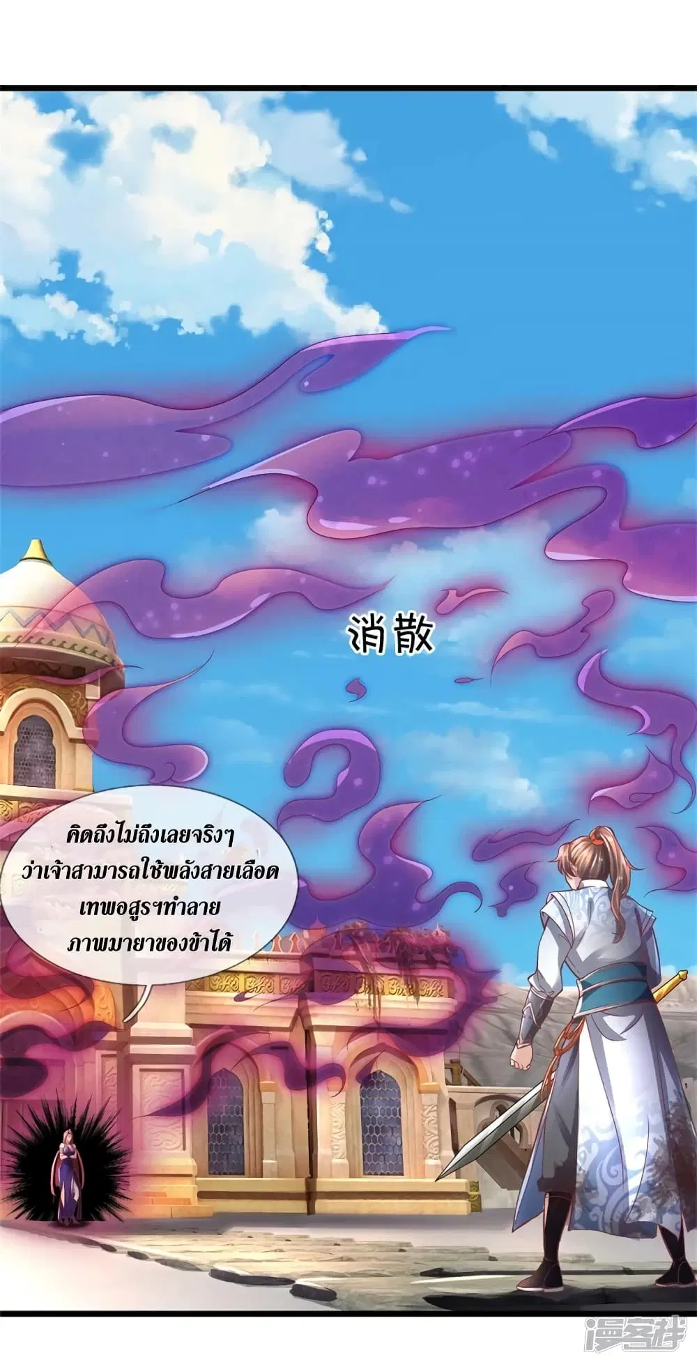 Sky Sword God ตอนที่ 405 หน้า 12