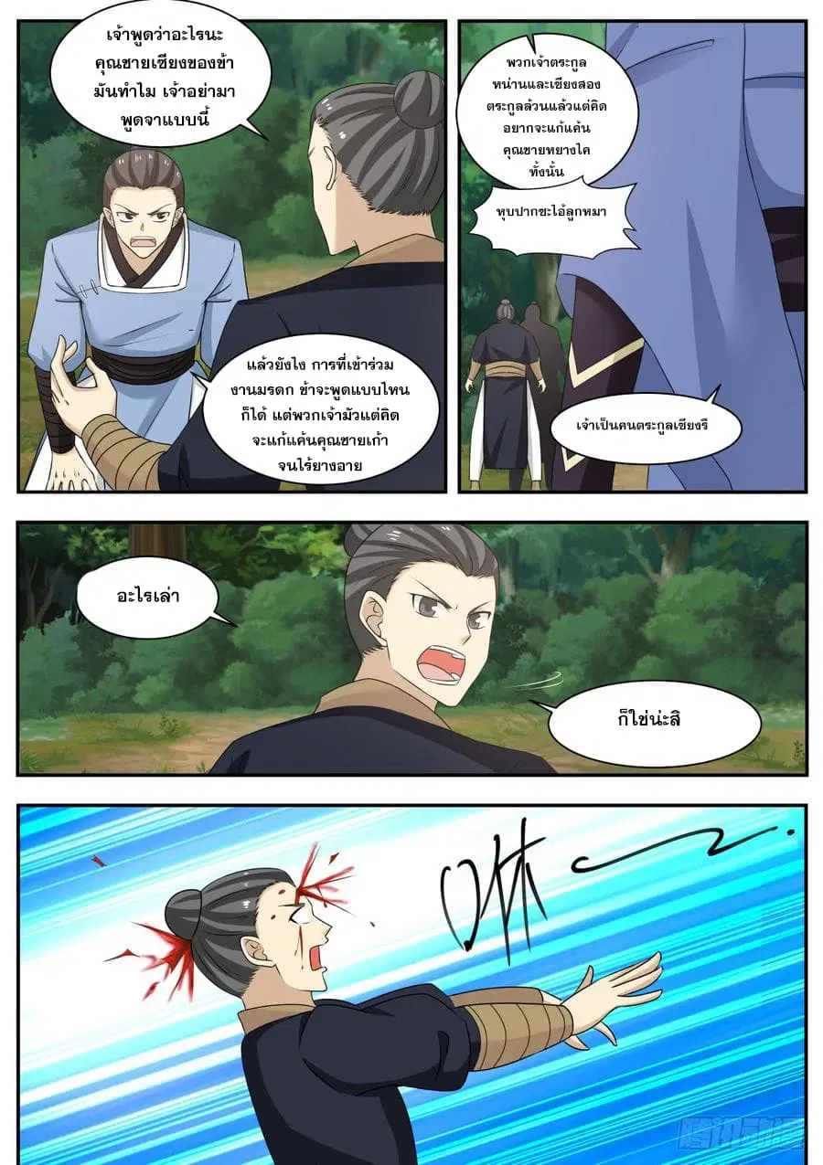 Martial Peak ตอนที่ 462 หน้า 12