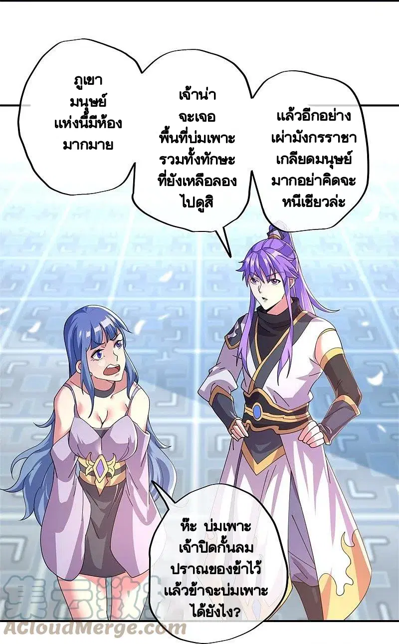 Peerless Battle Spirit ตอนที่ 391 หน้า 9