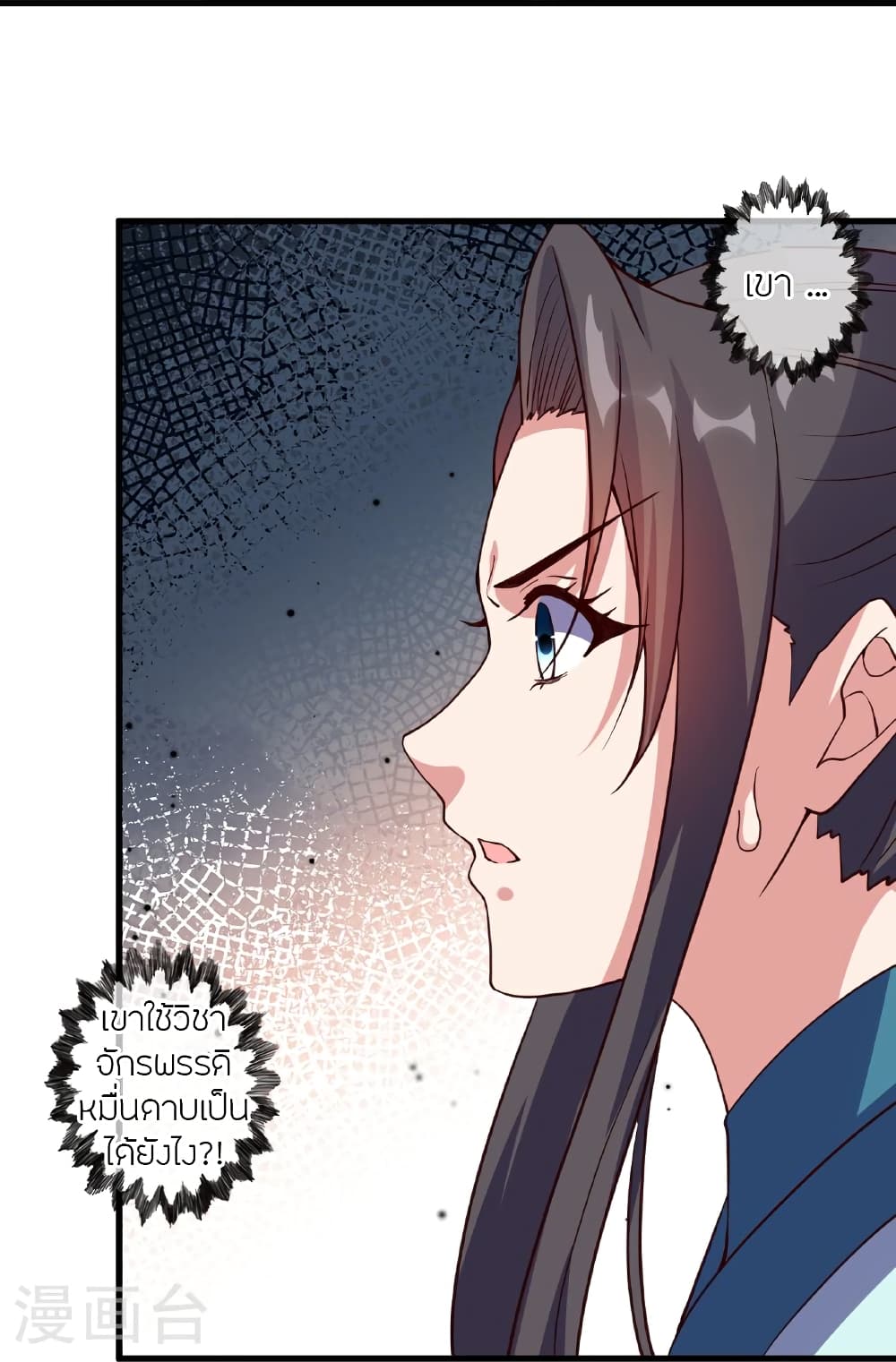 Banished Disciple’s Counterattack ราชาอมตะผู้ถูกขับไล่ ตอนที่ 462 หน้า 84