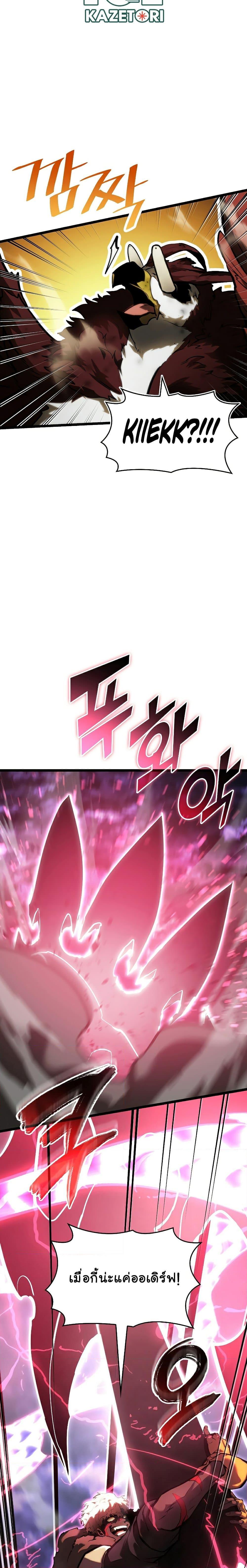 Return of the SSS-Class Ranker ตอนที่ 78 หน้า 21