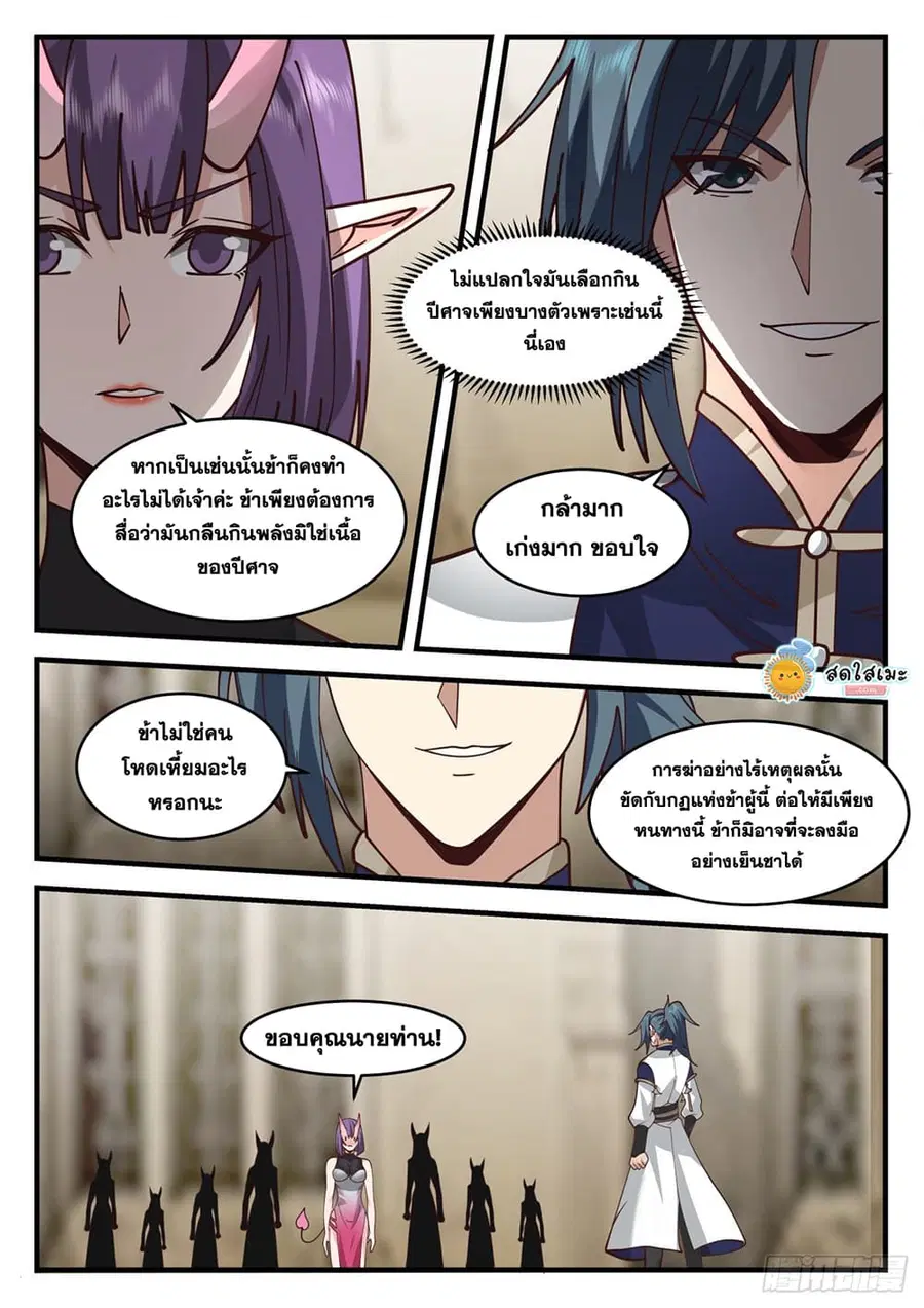 Martial Peak ตอนที่ 2107 หน้า 7