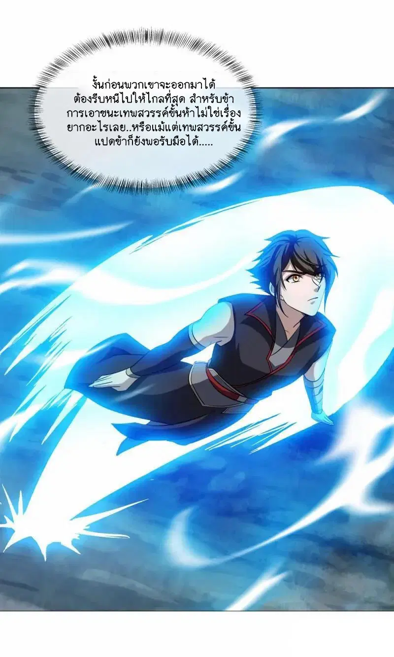 Peerless Battle Spirit ตอนที่ 613 หน้า 14