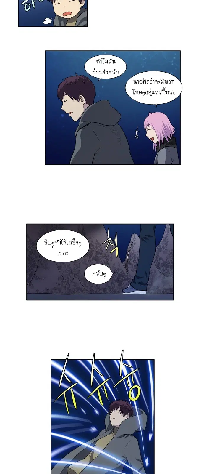 The Gamer ตอนที่ 171 หน้า 18