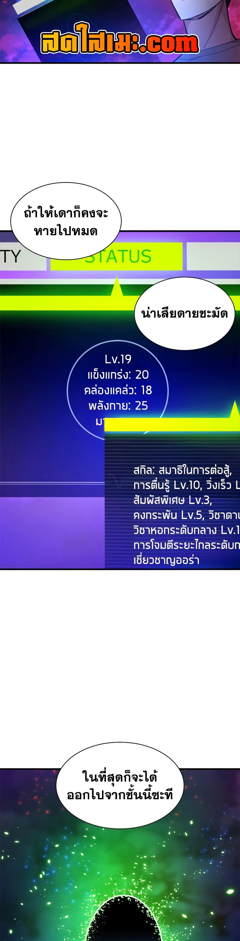 The Tutorial is Too Hard โลกฝึกสอนสุดโหดร้าย ตอนที่ 230 หน้า 19