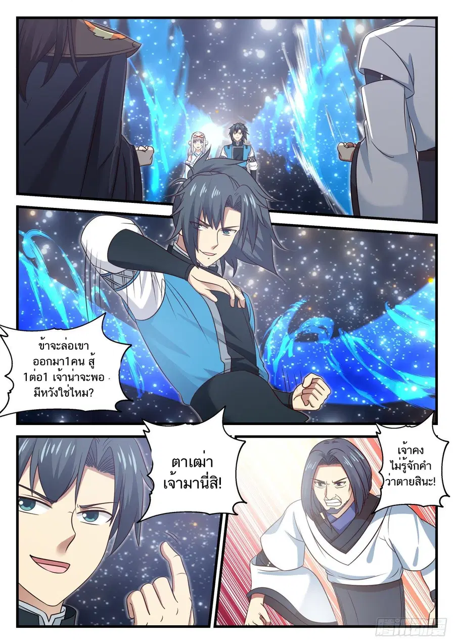 Martial Peak ตอนที่ 705 หน้า 6