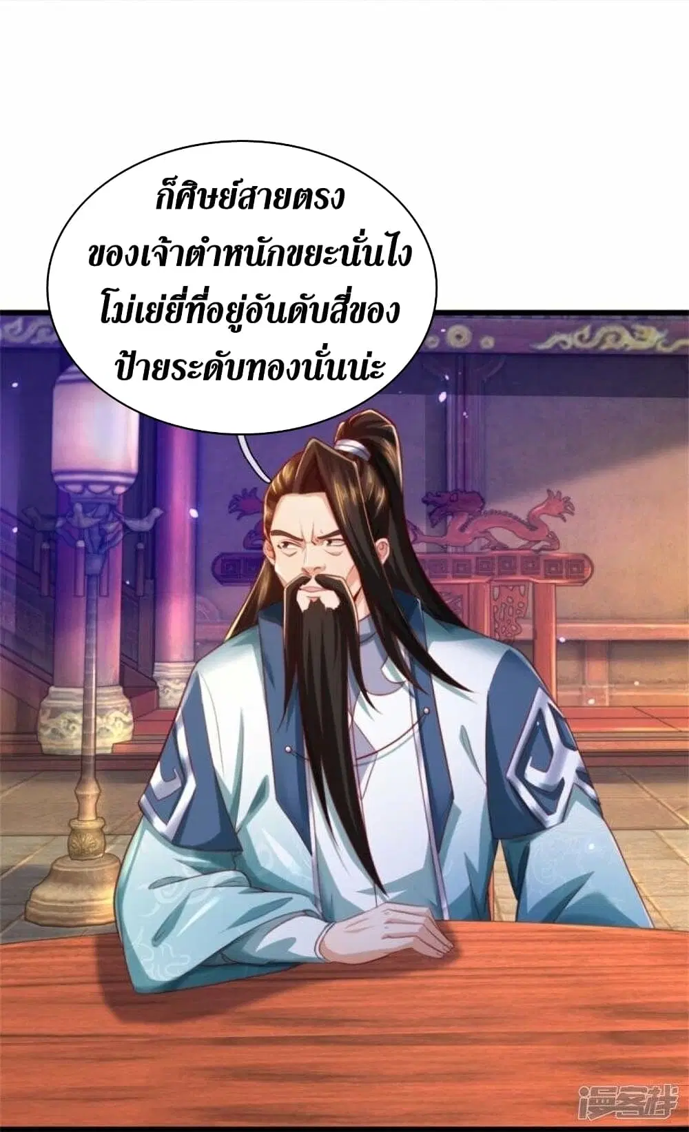 Sky Sword God ตอนที่ 511 หน้า 25