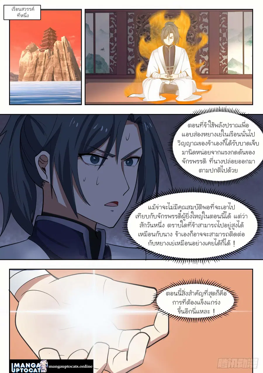 Martial Peak ตอนที่ 1329 หน้า 9