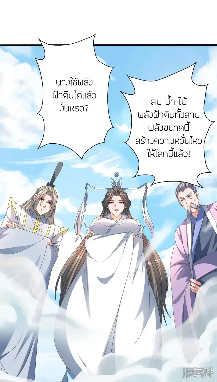 Banished Disciple’s Counterattack ราชาอมตะผู้ถูกขับไล่ ตอนที่ 269 หน้า 42