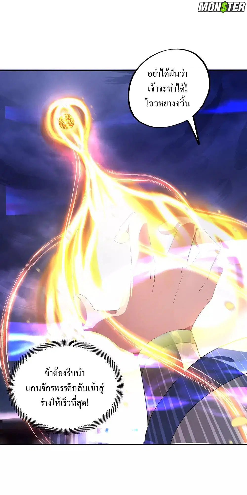 Peerless Battle Spirit ตอนที่ 243 หน้า 11