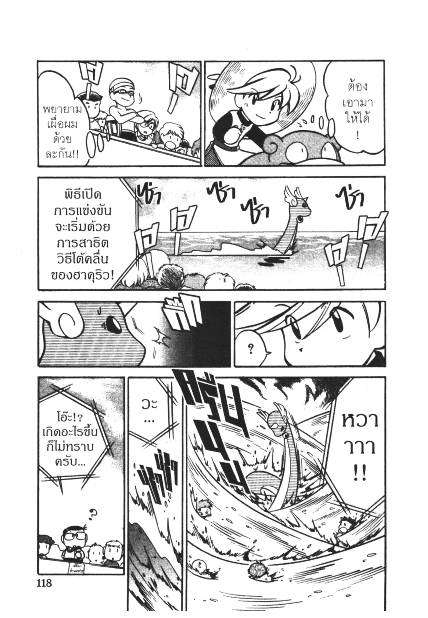Pokémon ตอนที่ 60 หน้า 14